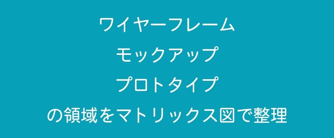 Prototyperを使ったモックアップ主導のUI設計プロセス - taninnosorani blog