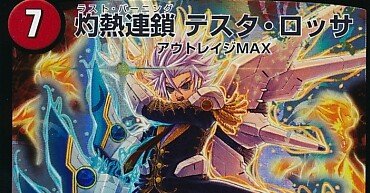 アドバンス】赤青テスタロッサ墓地ソース｜北のあーさん