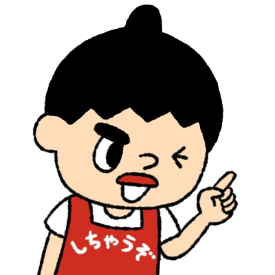 しちゃうおじさんのアイコン
