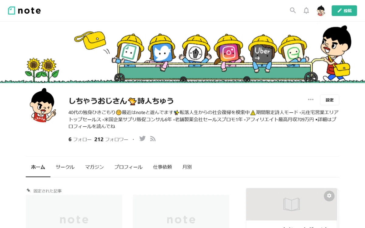 アイコンとヘッダー画像（note）
