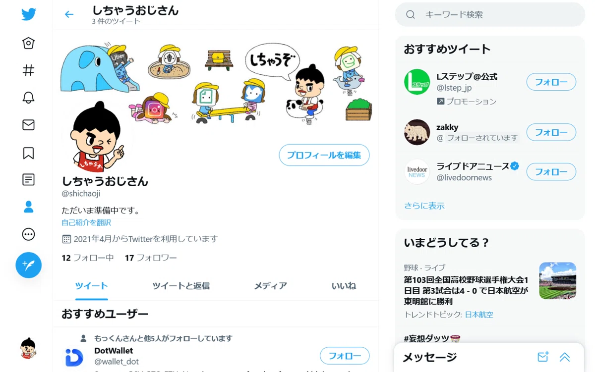 アイコンとヘッダー画像（Twitter）