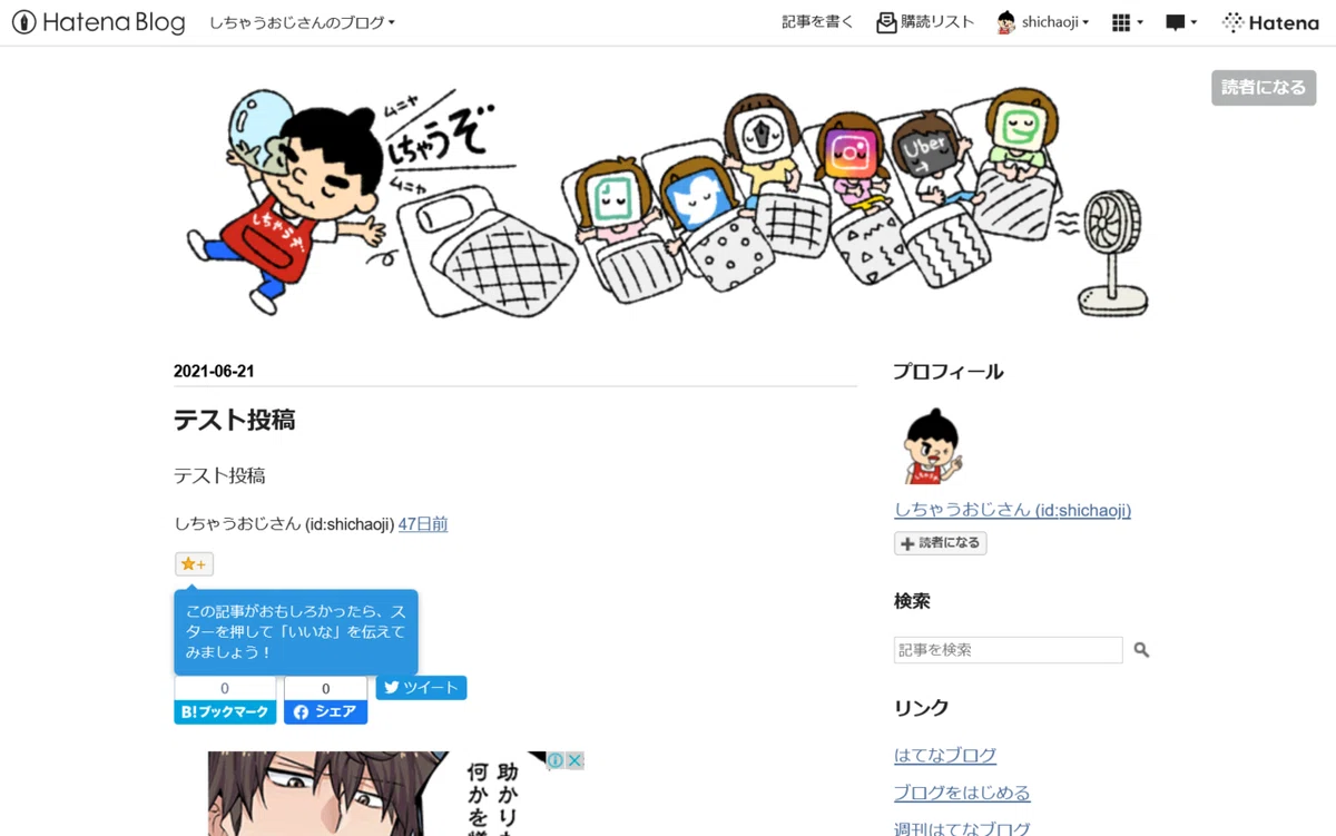 アイコンとヘッダー画像（はてなブログ）