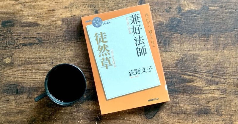 兼好法師 の新着タグ記事一覧 Note つくる つながる とどける 兼好法師 の新着タグ記事一覧 Note つくる つながる とどける