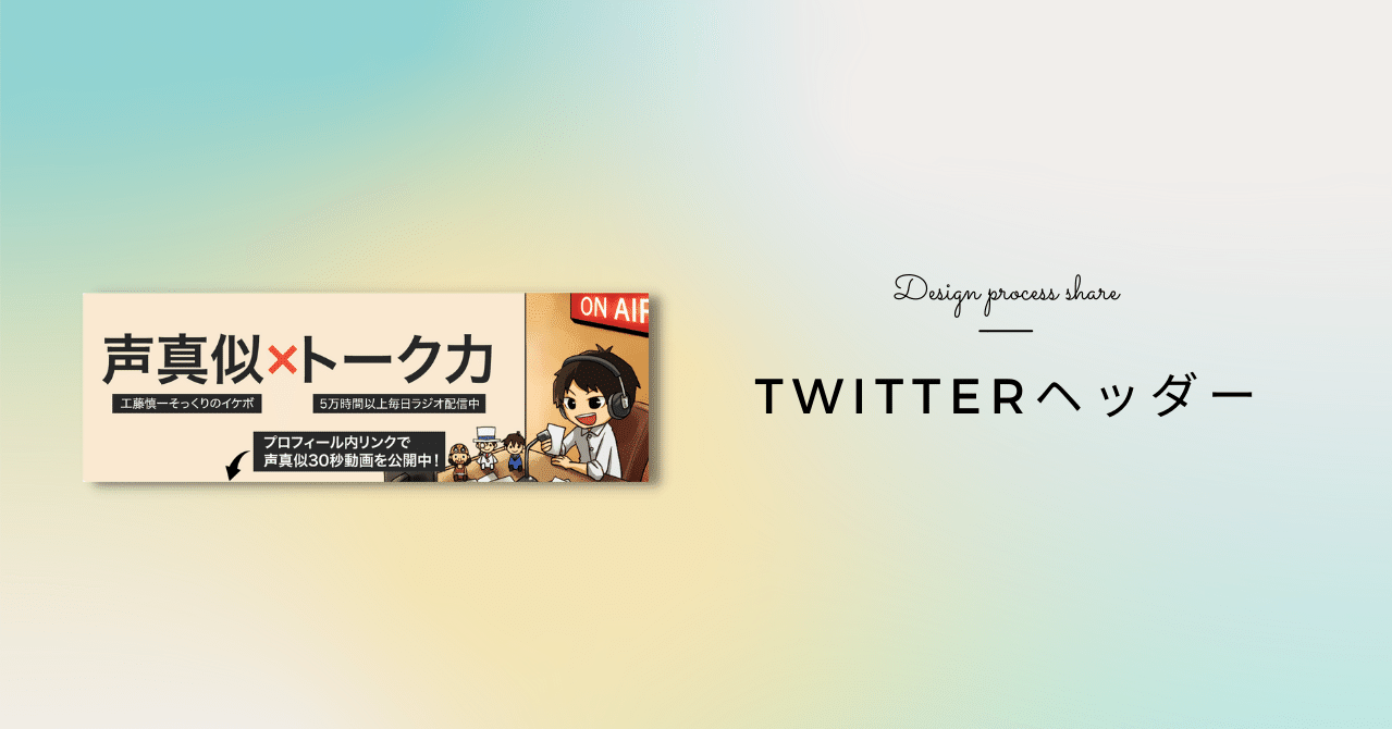 デザインプロセスシェア Twitterヘッダー ちひろーかる カブで旅するデザイナー Note