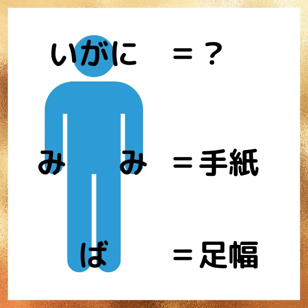 謎解き99_ズワイガニ(「頭」は「いがに」)のコピー