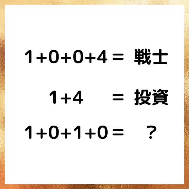 謎解き102_戦闘(千十)