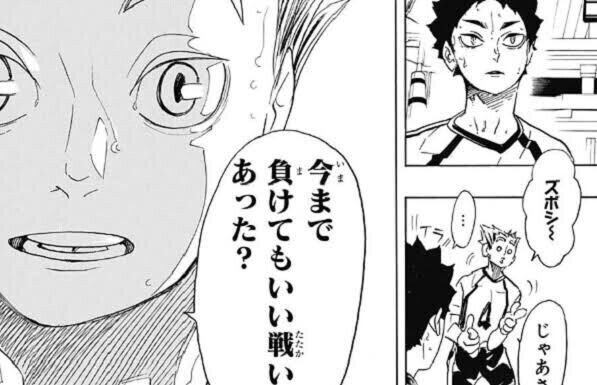 今まで負けていい戦いはあった 黛 純太 Note