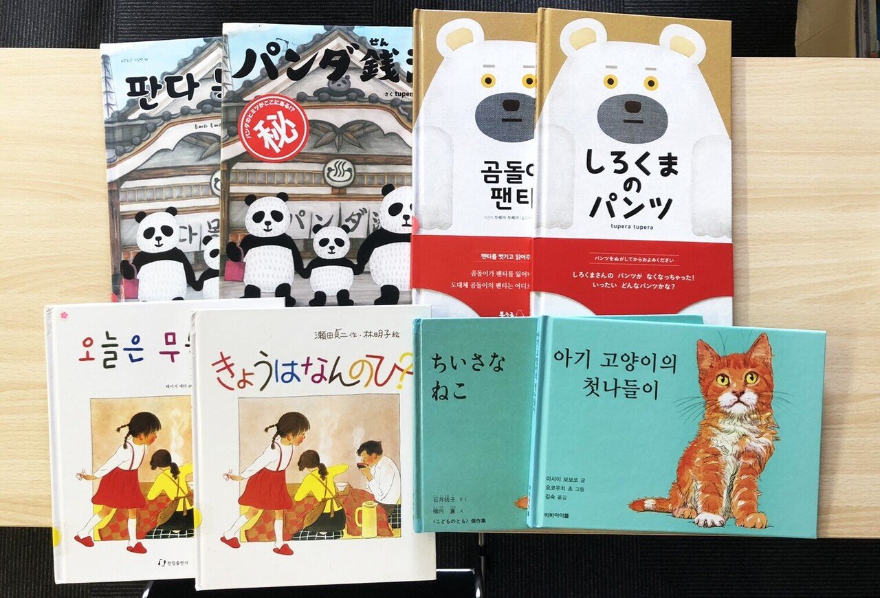 韓国の絵本を読みつづけていきたい──渡辺奈緒子｜ポプラ社 こどもの