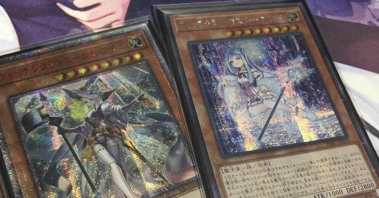 遊戯王 ウィッチクラフト召喚獣 デッキレシピ詳細 | ガチまとめ
