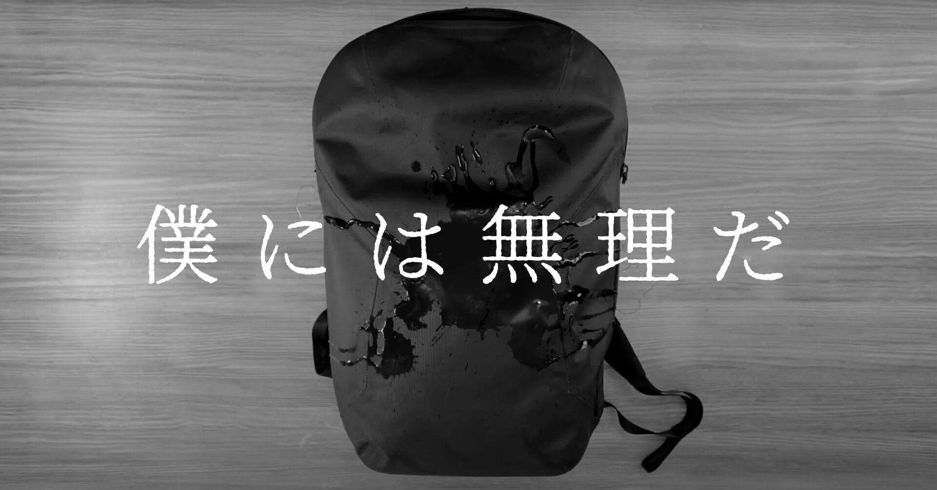 バッグ好きが、ずっと欲しかった90,000円の最強リュックを買った瞬間 