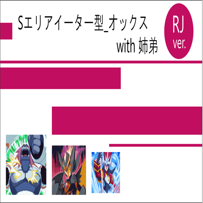 流星のロックマン3 絶賛放置中の戦法たち T さん Note