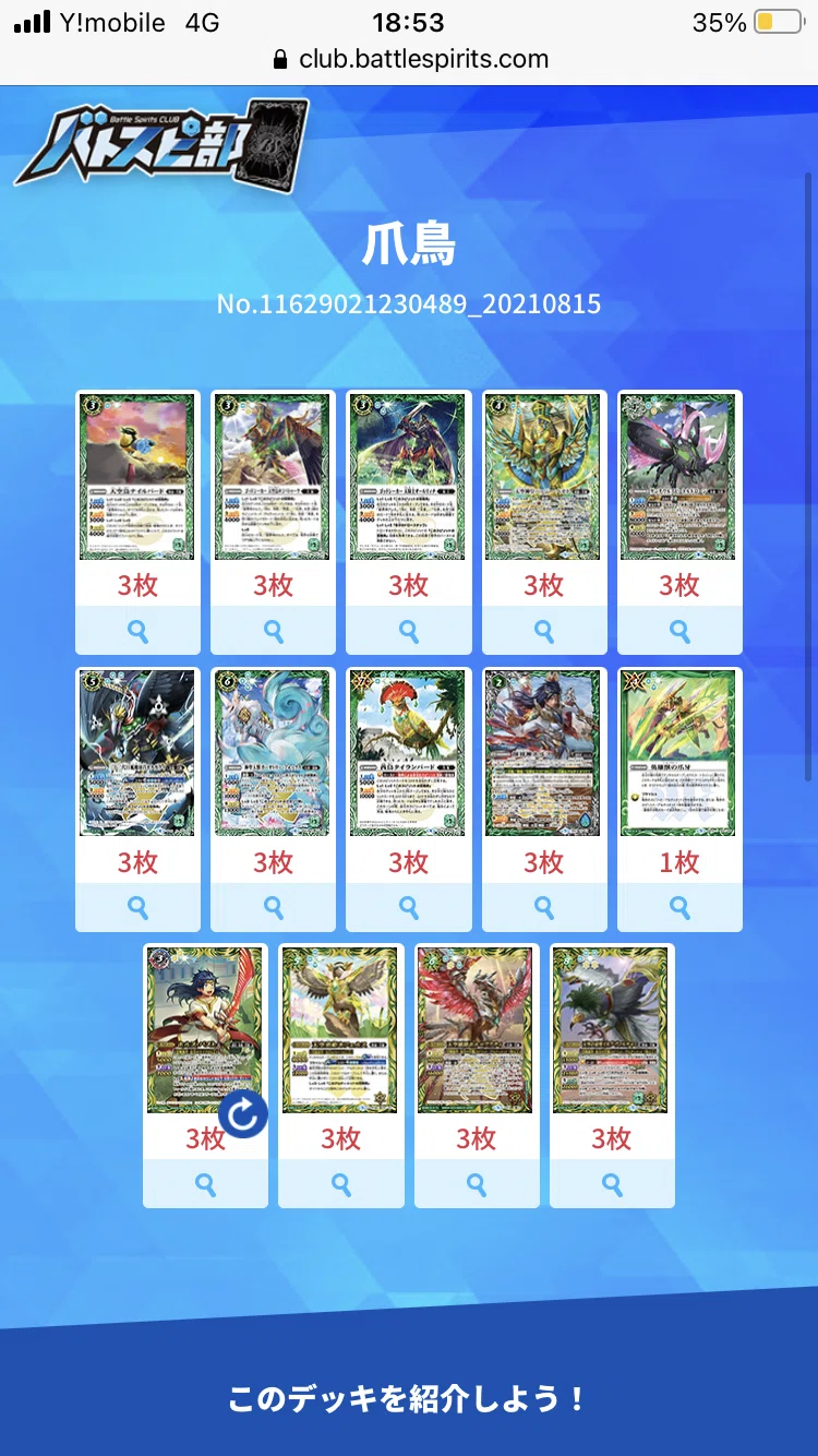 現環境でも戦える爪鳥デッキ！｜reiya