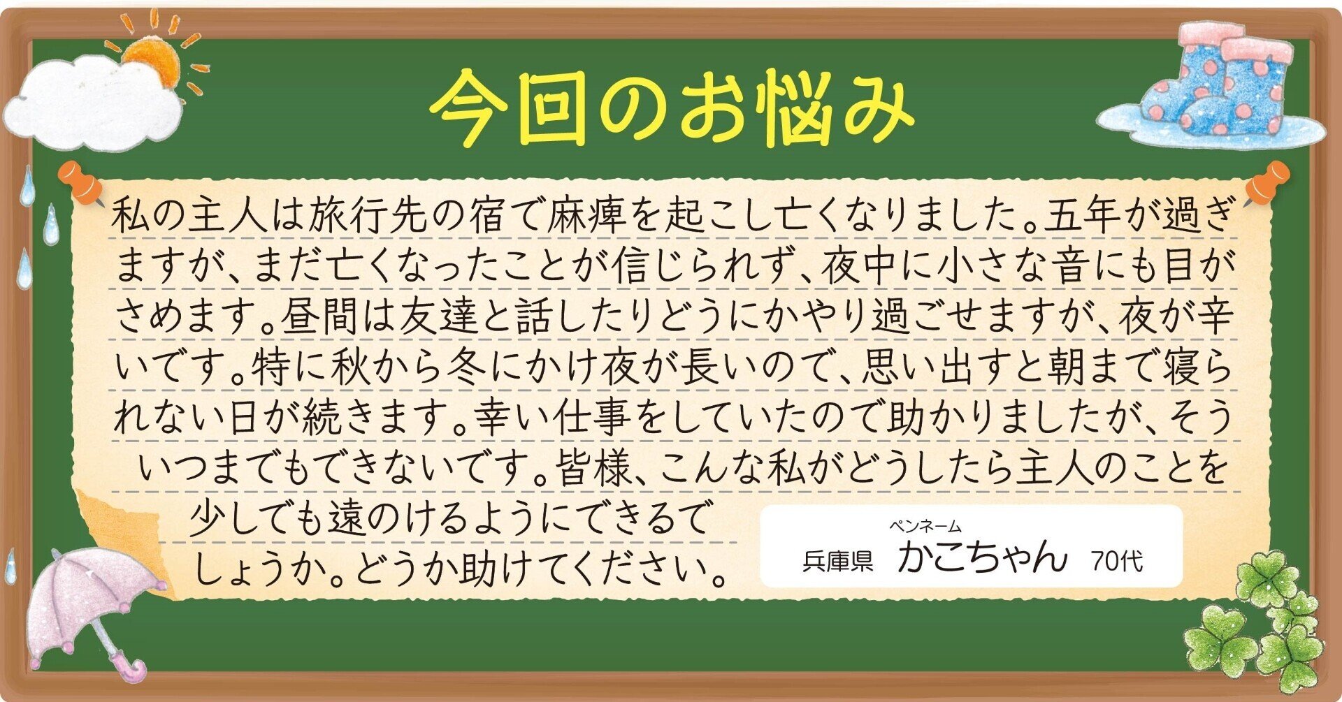 Q 五年前 旅先で亡くなった主人の死をまだ受け入れることができません 一人寝の夜は辛いです A 朝夕のおまいりにご主人に話しかけてみては 心が落ち着いて前向きになれますよ ココカラpark Byやずや Q 五年前 旅先で亡くなった主人の死をまだ受け入れることができません 一人寝の夜は辛いです A 朝夕のおまいりにご主人に話しかけてみては 心が落ち着いて前向きになれますよ ココカラpark Byやずや