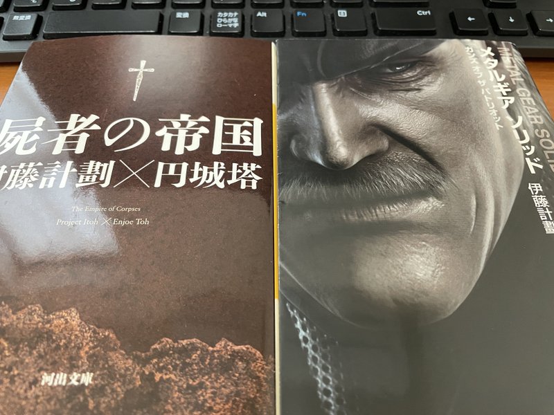 伊藤計劃 の新着タグ記事一覧 Note つくる つながる とどける