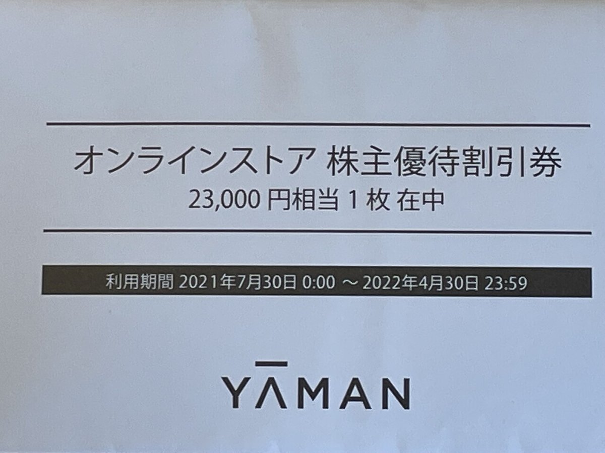 ヤマダ電機 株主優待 23,000円分 （ヤマダHD（9831）株主優待。利用  