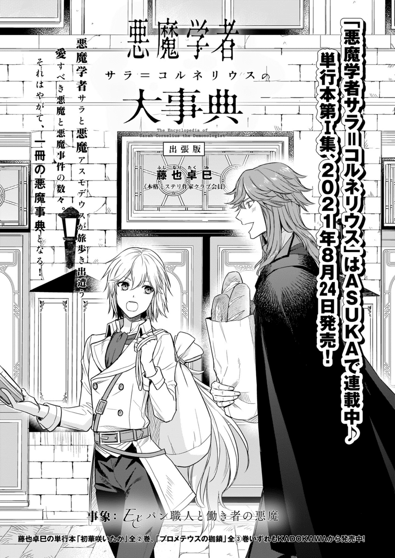 青騎士 第3号a号作品紹介 悪魔学者サラ コルネリウスの大辞典 出張版 藤也卓巳 青騎士 Note