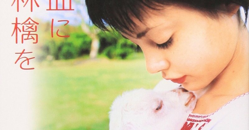 私の好きな小説十選 山口歌糸 Note