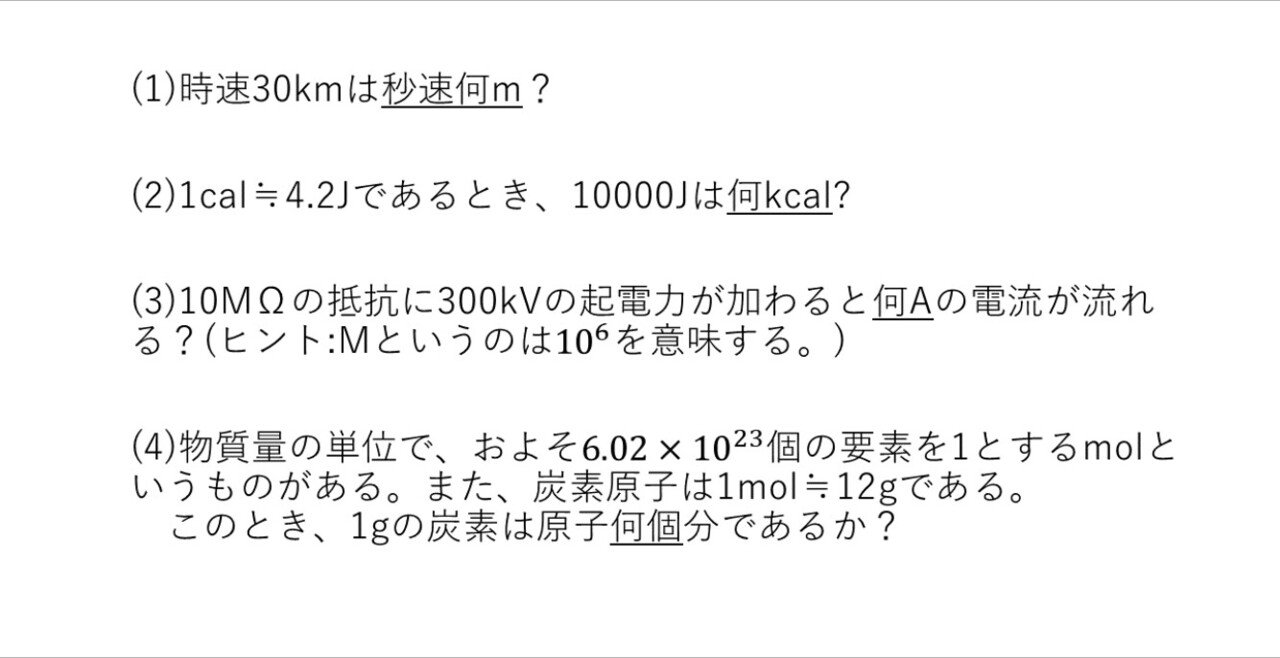大学受験ハイレベル数学 簡単な単位換算 解説編 ナマケモノの勉強術 Note