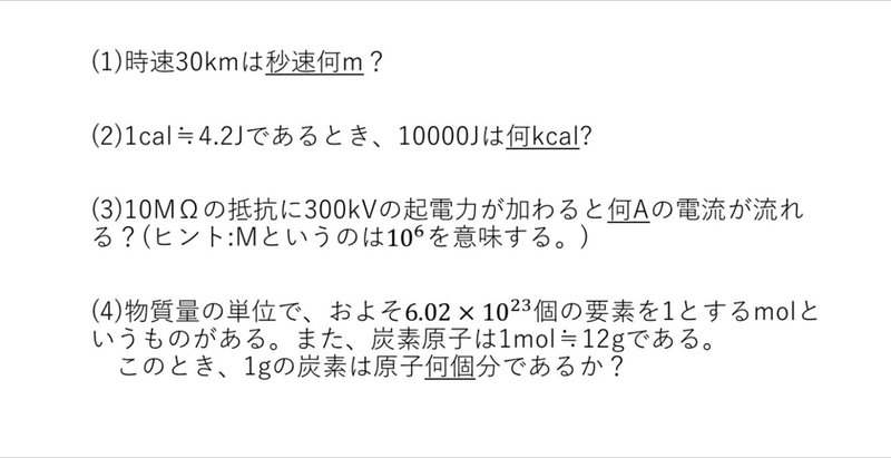 大学受験ハイレベル数学 簡単な単位換算 解説編 小中高 大学受験 オンライン学習塾 Clue Zemi Note