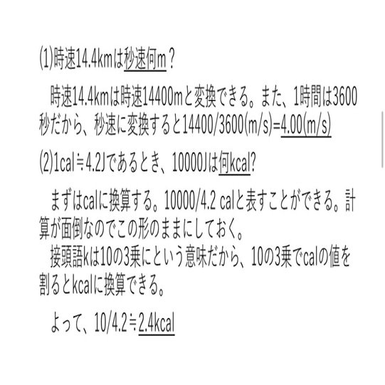 大学受験ハイレベル数学 簡単な単位換算 解説編 ナマケモノの勉強術 Note
