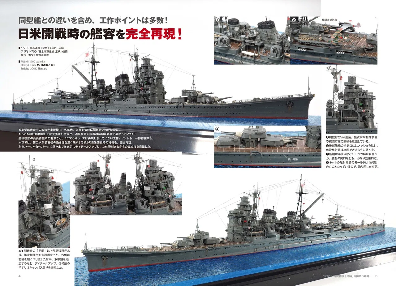 サンプル公開】帝国海軍艦艇 真・総ざらい3 妙高型重巡洋艦 編｜モデル