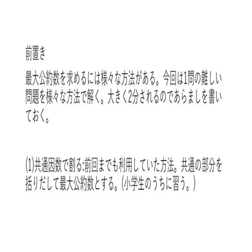 大学受験ハイレベル数学 最大公約数を求めてみる ナマケモノの勉強術 Note