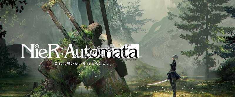 ニーアオートマタ