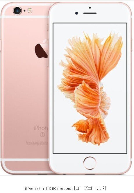 いつまで使えるか】iPhone6s｜hokutoshinyaken