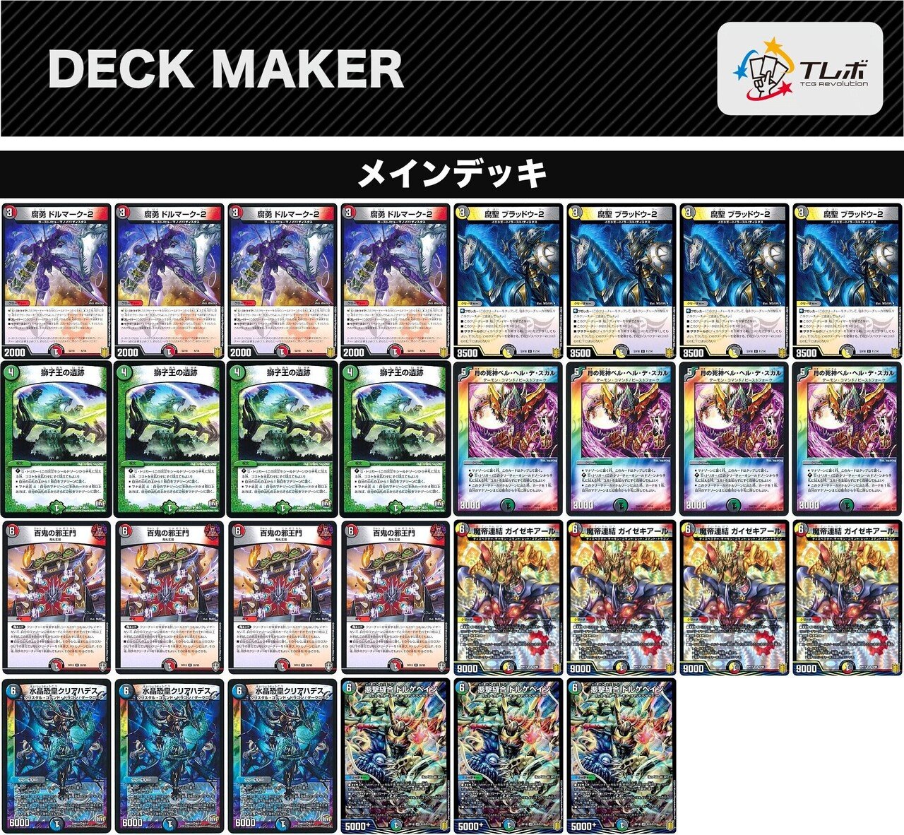 魔帝探訪日記 邪王門ドルゲペマゲゼキアール｜カジュアる