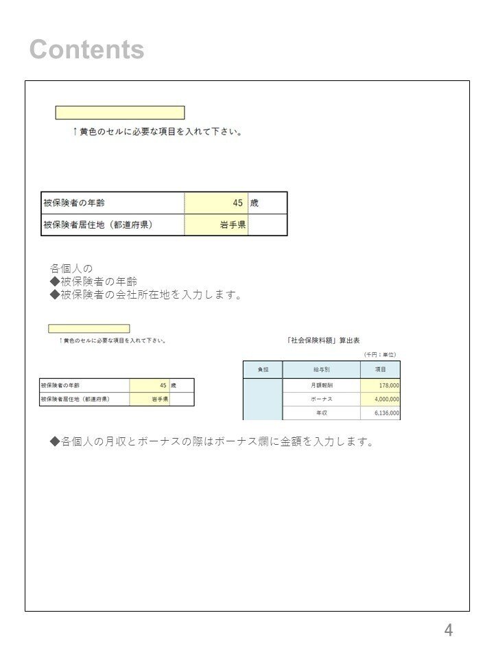 社会保険料算出ツール4