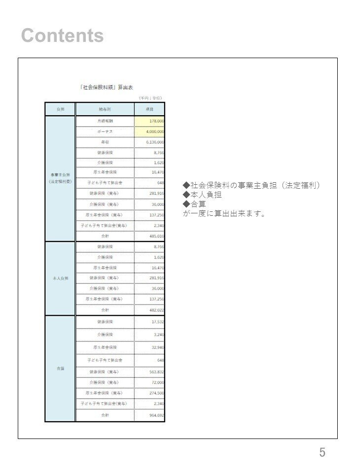 社会保険料算出ツール5