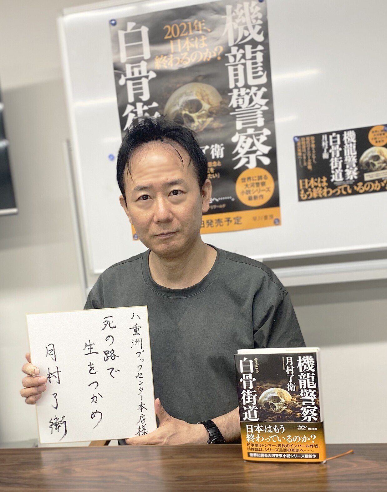 機龍警察イベント情報 機龍警察 白骨街道 刊行記念オンライントークショー Hayakawa Books Magazines B 機龍警察イベント情報 機龍警察 白骨街道 刊行記念オンライントークショー Hayakawa Books Magazines B