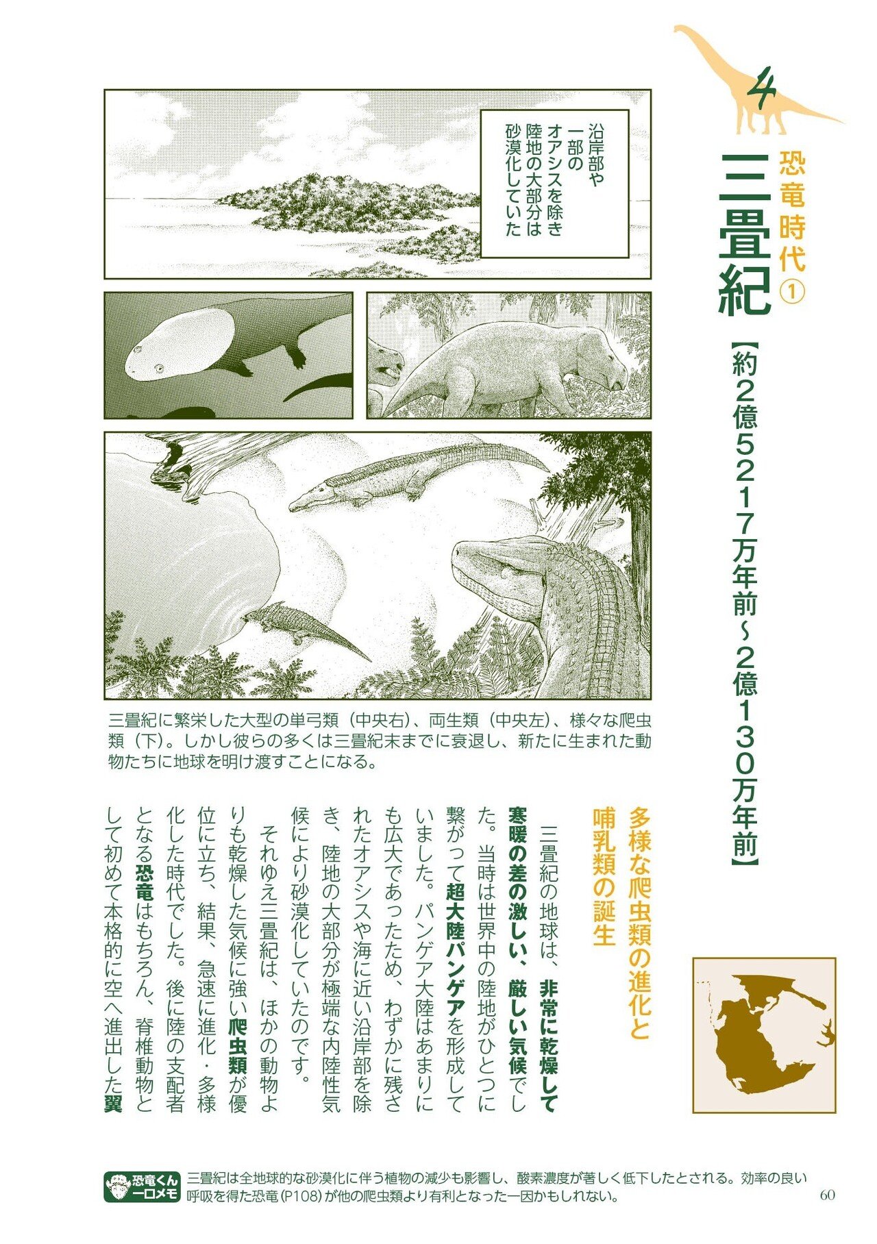 三畳紀、ジュラ紀、白亜紀…当時の地球を再現してみた #2 知識 三畳紀、ジュラ紀、白亜紀…当時の地球を再現してみた #2 知識