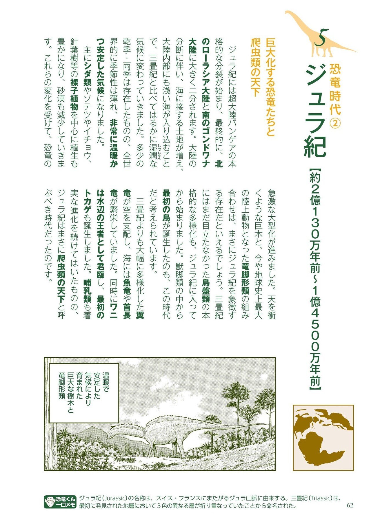 三畳紀、ジュラ紀、白亜紀…当時の地球を再現してみた #2 知識 三畳紀、ジュラ紀、白亜紀…当時の地球を再現してみた #2 知識