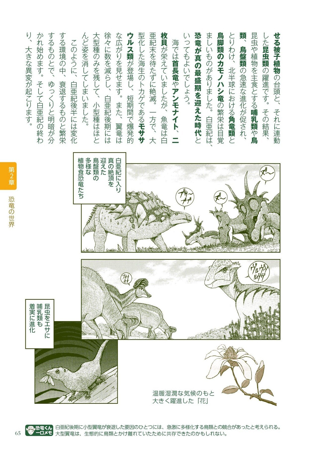 三畳紀、ジュラ紀、白亜紀…当時の地球を再現してみた #2 知識