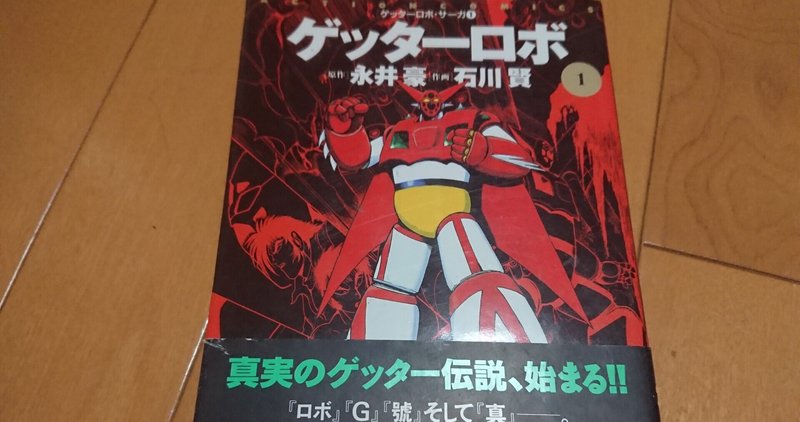 ゲッターロボ の新着タグ記事一覧 Note つくる つながる とどける ゲッターロボ の新着タグ記事一覧 Note つくる つながる とどける