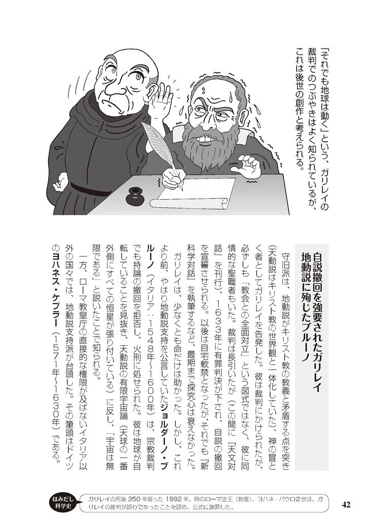 命がけだった「地動説」…火あぶりにされた科学者も #1 知識ゼロからの