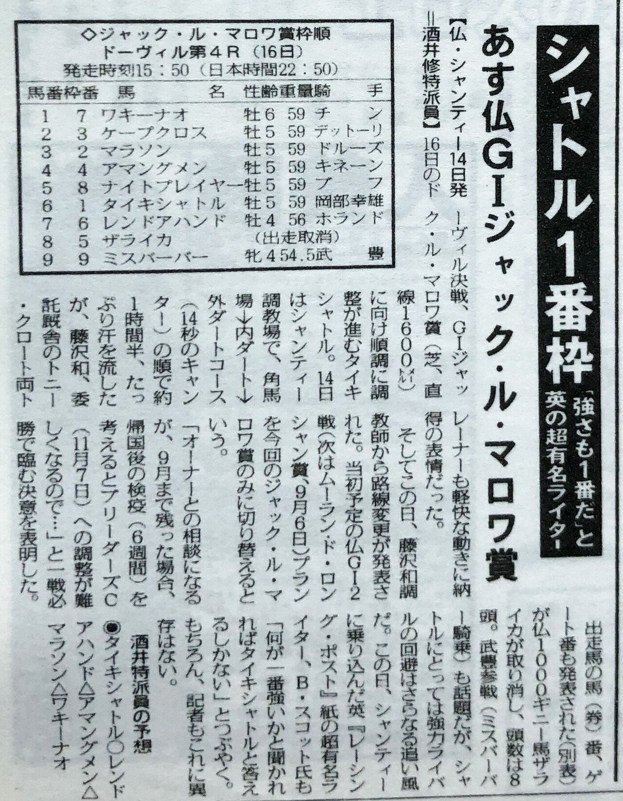 悲願のサマー！「ウマ娘」でもおなじみの〝史上最強マイラー