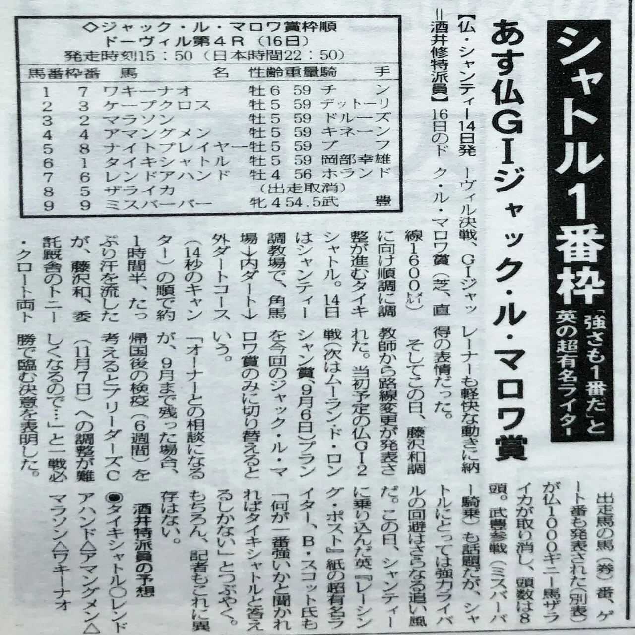 悲願のサマー！「ウマ娘」でもおなじみの〝史上最強マイラー 