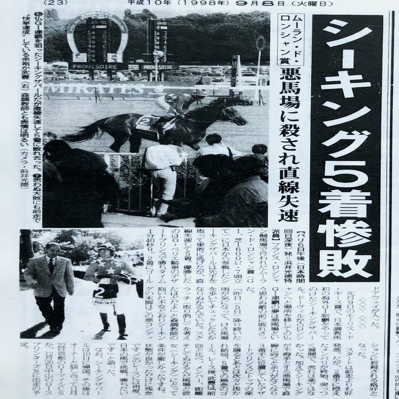 悲願のサマー ウマ娘 でもおなじみの 史上最強マイラー タイキシャトルの偉業を 東スポ で振り返る Withシーキングザパール 東スポnote