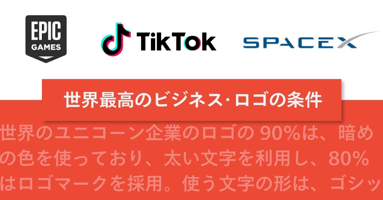 世界最高のビジネスのためのロゴの90 以上の共通点とは 石坂 ブランドデザイナー Note