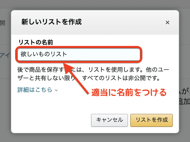 完全版 Amazonほしい物リストの基本設定と匿名で送る 貰う方法 ネット労働研究所