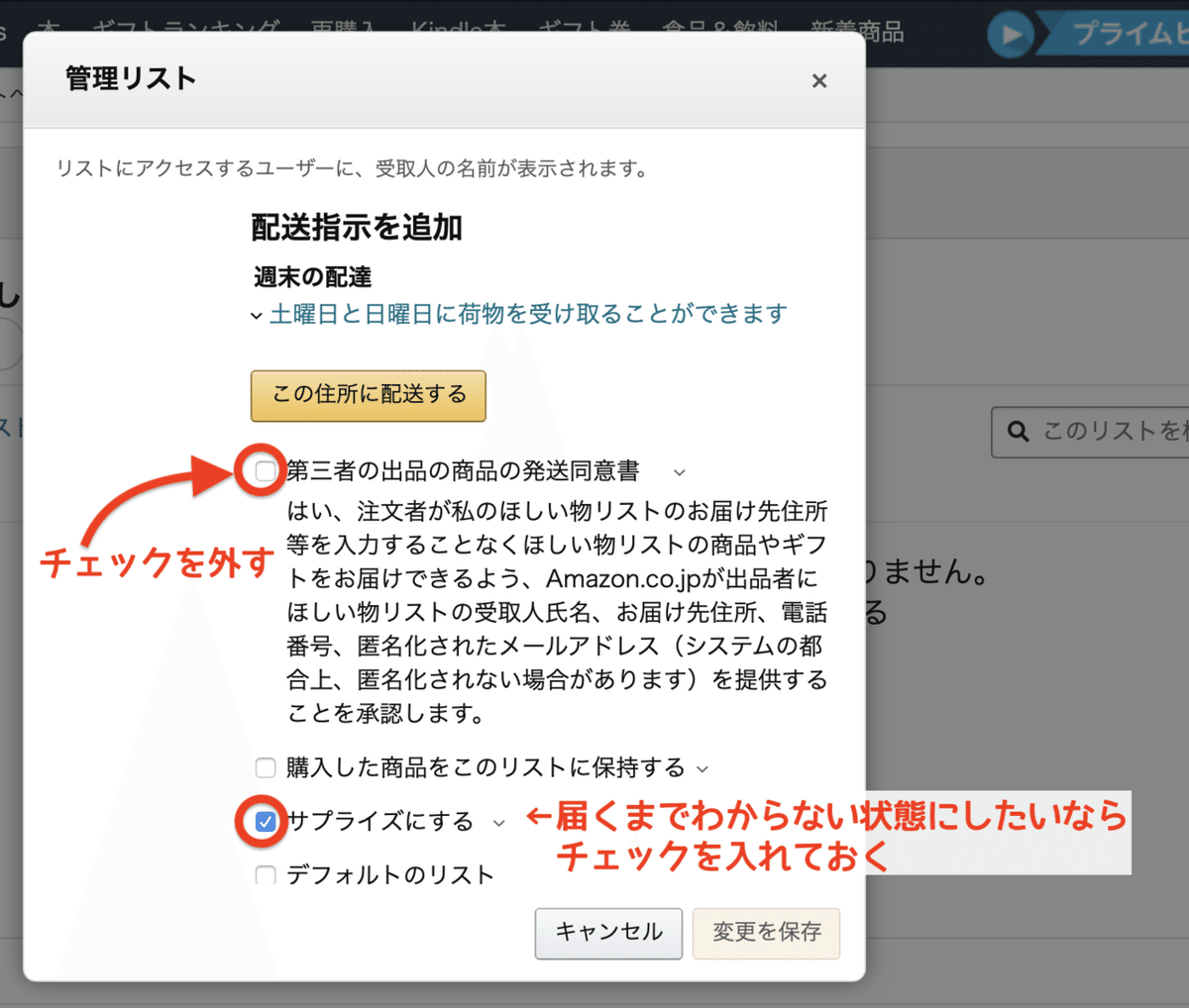 欲しいものリスト　確認用 Amazonの欲しい物リストを使って匿名で住所もバレずにサプライズ