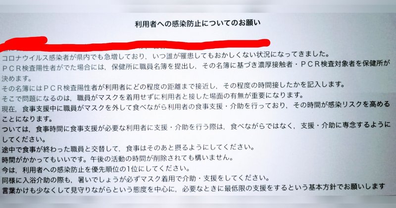 先週の職場での出来事