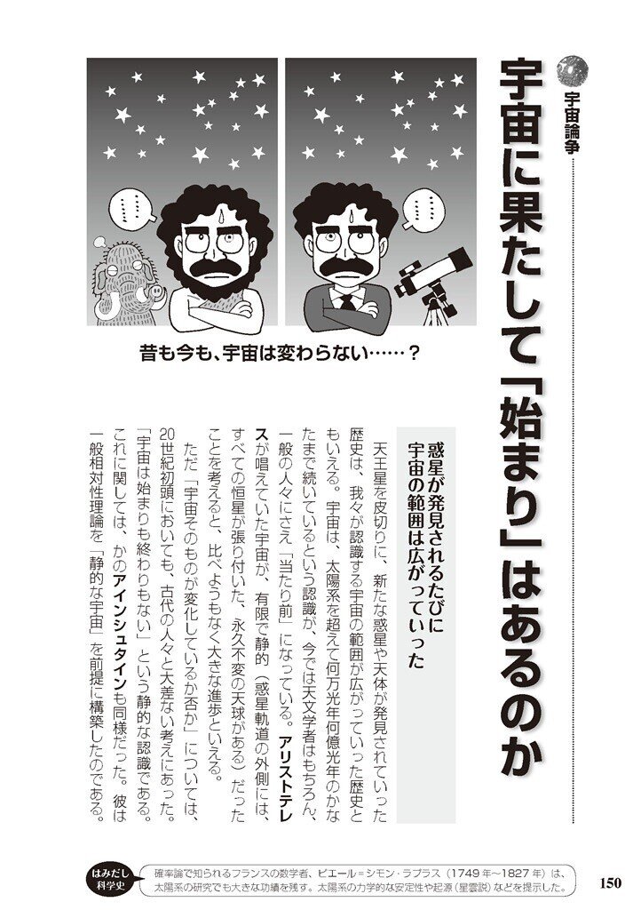 ビッグバン理論」VS「定常宇宙論」…その激しいバトル #4 知識