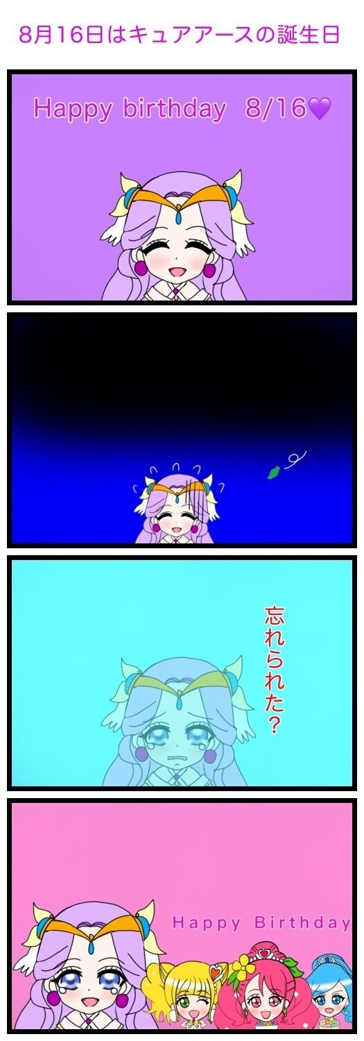 8月16日はキュアアースの誕生日2021 ヒーリングっど プリキュア 絵描きの冒険者katosan Note 8月16日はキュアアースの誕生日2021 ヒーリングっど プリキュア 絵描きの冒険者katosan Note