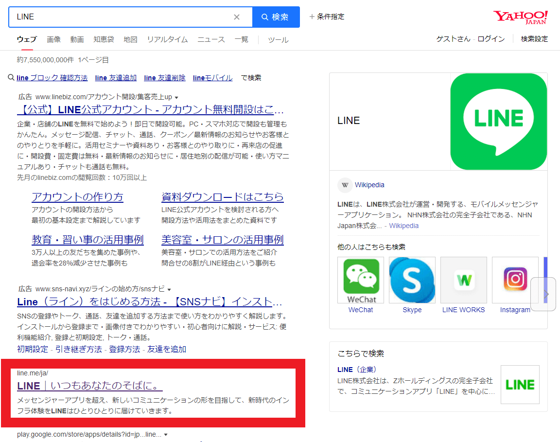 Yahoo! JAPANで「LINE」と検索