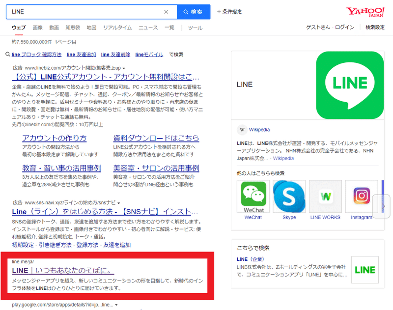 Yahoo! JAPANで「LINE」と検索