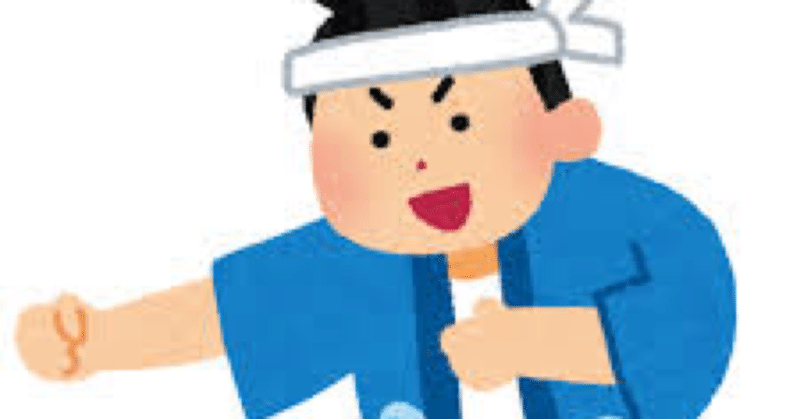 ソーラン節 の新着タグ記事一覧 Note つくる つながる とどける