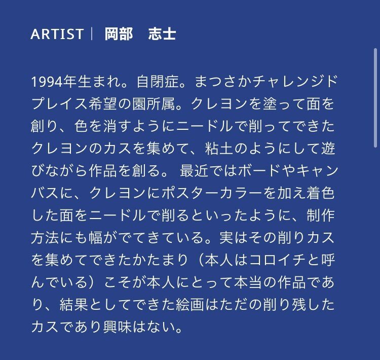 げにすばらしきプロフィールの世界｜岸田奈美｜NamiKishida